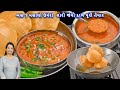 નડિયાદની ફેમસદ દાલ પુરી એકદમ ઓરીજનલ સ�