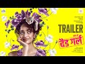Bad Girl Hindi Trailer Anurag Kashyap Vetri Maaran Amit Trivedi Varsha Bharath Anjali S