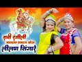 रानी रंगीली जबरदस्त तेजा जी वायरल सॉन�