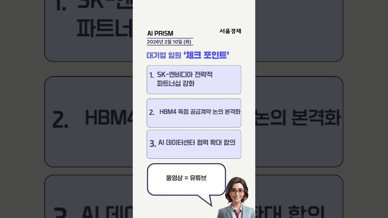 삼성 HBM4 세계 최초 출하로 반격 시작 [AI PRISM]