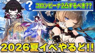 【原神】空月の歌Verももうラスト！夏イベやる＆少女は2凸するべきか問題 🍀初見歓迎 質問OK ／ Genshin impact 空月の歌 Luna Ⅷ