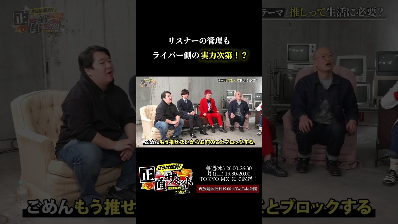 リスナーの管理もライバー側の実力次第！？　#shorts #さらば青春の光