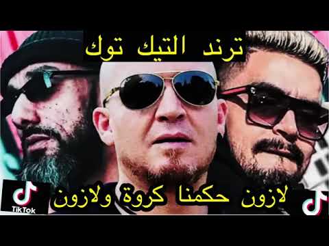 MORO X CHEB BILAL X PROFIT ZA3IM-KIFKIF (DRAIS CHANAA)
