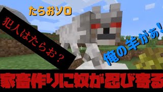【マイクラ サバイバル♯6】狼に復讐。