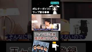 - 【ひろゆき】ポルタ―ガイスト、ラップ音の怪奇現象ってさ【切り抜き】#Shorts