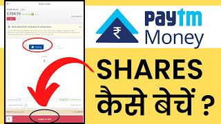 Paytm Money में Delivery Shares कैसे बेचें? | How to Sell Delivery Shares in Paytm Money?