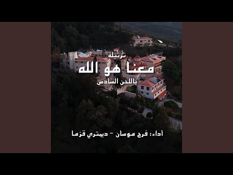 معنا هو الله