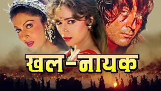 Khalnayak पूरी फिल्म - Blockbuster Hindi Film | Sanjay Dutt | Madhuri Dixit | Ramya Krishnan