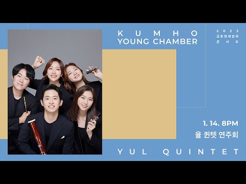 [금호영체임버] M. Ravel String Quartet in F Major, M.35 (arranged for Wind Quintet by Mark Popkin) / 율 퀸텟