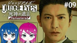 #9【JUDGE EYES:死神の遺言】初見プレイ！姉妹のジャッジアイズ！※ネタバレ注意【女性実況】