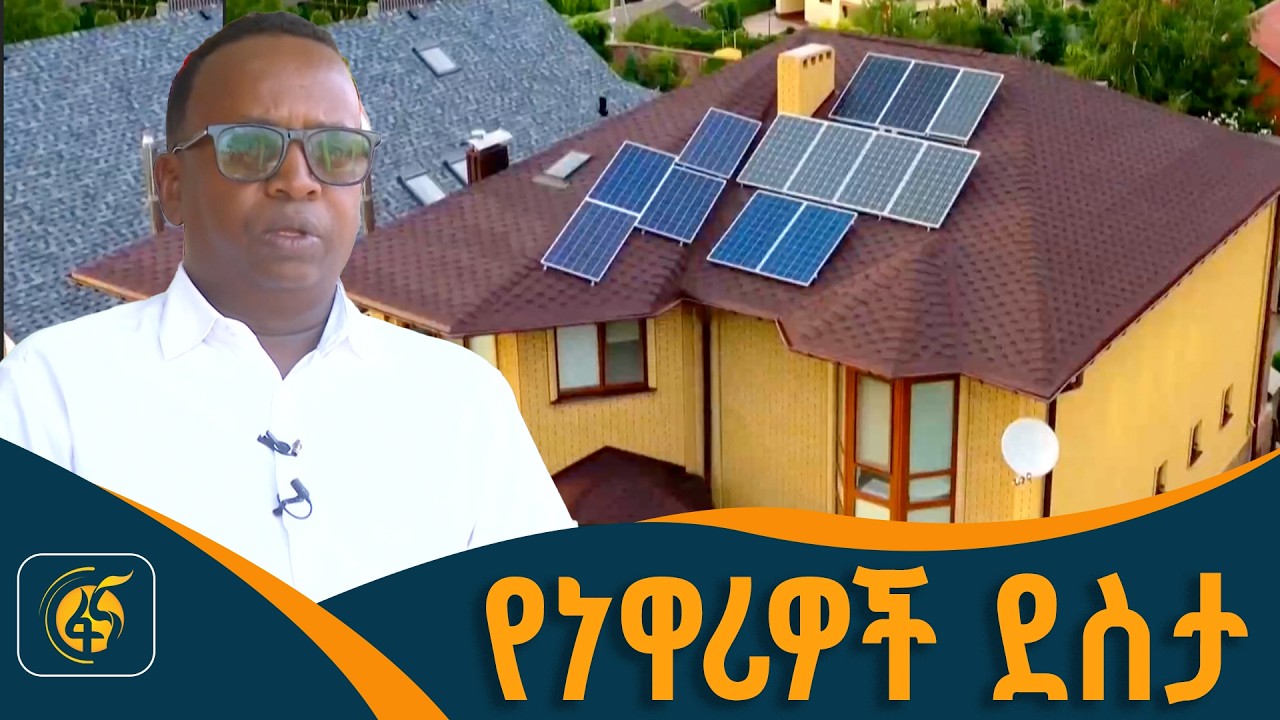 መብራት የሌለው ሰው…