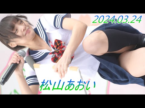【制服】松山あおい_アイドル/縦動画[4K/60P]うえの桜フェスタ/2024.03.24