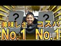 プロテインはこれを買え!美味しさNo.1とコスパNo.1を紹介します!#筋トレ #プロテイン