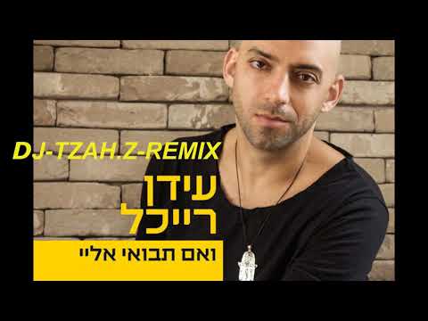 DJ -TZAH .Z -Idan Raichel   Ve'Eem Tavo'ee Elay REMIX (עידן רייכל - ואם תבואי אליי )