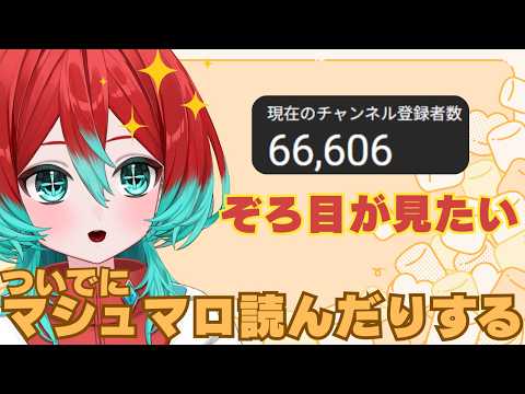 【マロ読み】ぞろ目が見たいので見れるまで雑談します【宝石研磨師見習い Vtuber】