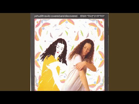 Video thumbnail for Shir Eres - שיר ערש