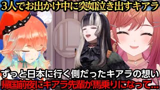 オーストリア旅行でキアラとの仲を深めまた会いに行くことを誓う莉々華【一条莉々華/儒烏風亭らでん/小鳥遊キアラ】