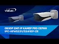 Dahua DH-IPC-HFW5241EP-ZE (2.7-13.5мм) - видео