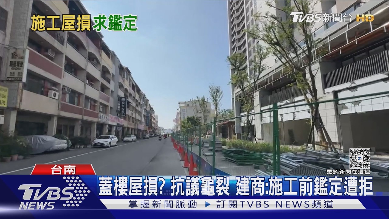影音/蓋樓釀屋損? 住戶抗議地基陷龜裂 建商:施工前鑑定遭拒