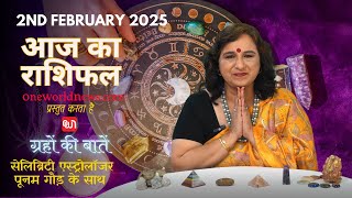 कैसा रहेगा आपका दिन, क्या कहता है आज आपका भाग्य?