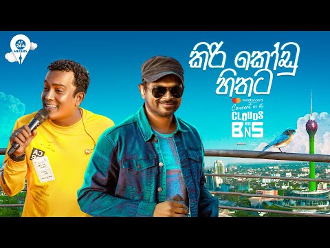 Kiri Kodu Hithata  |  Bathiya N Santhush | Priceless at 264 Meters Version