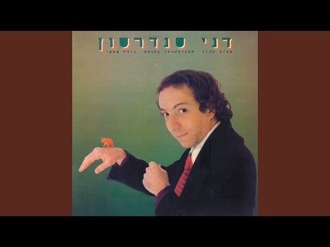 Video thumbnail for Chalomot Yerukim - חלומות ירוקים
