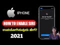 How To Enable Siri In Iphone In Kannada 🔥