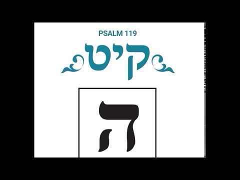 Tehillim Chapter 119 - Hey