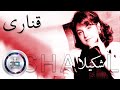 شکیلا قناری - Shakila Ghanari - آهنگ عاشقانهٔ ایرانی - Persian love song