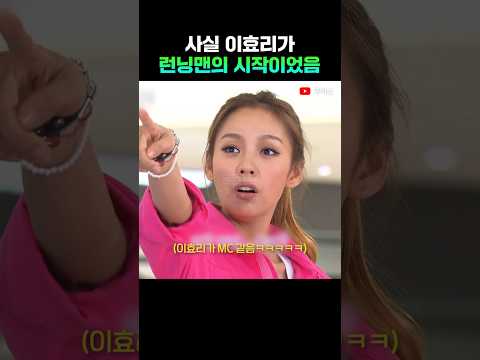 사실 이효리가 런닝맨의 시작이었음