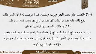 صورة 04-03 -  القواعد والضوابط من رسالة العبودية للشيخ السعدي -رحمه الله- مشروع كبار العلماء