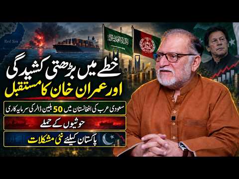 Regional Tensions & Imran Khan’s Future | Saudi-Afghan Deal | Orya Maqbool Jan