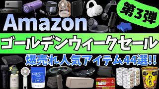 Amazon スマイルSALE ゴールデンウィーク セール！爆売れ！人気おすすめガジェット&セール商品BEST44選！【アマゾン セール/Amazon スマイルセール/CIO/Anker/QUADS】