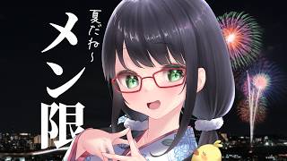 【雑談】たまや～～～（冒頭30分無料→後半メン限配信）【常世モコ】