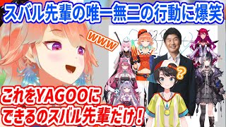 エレベーターでスバル先輩が見せた唯一無二の行動に爆笑するENメンバー達【ホロライブ切り抜き/小鳥遊キアラ/大空スバル】