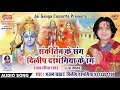 जय सीता राम संकीर्तन JAI SITA RAM PART 2 BY DILIP DARBHANGIYA