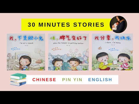 Story Time with Connie - 30 Minutes Stories | 我,不是胆小鬼 | 哇,脾气变好了 | 我分享,我快乐