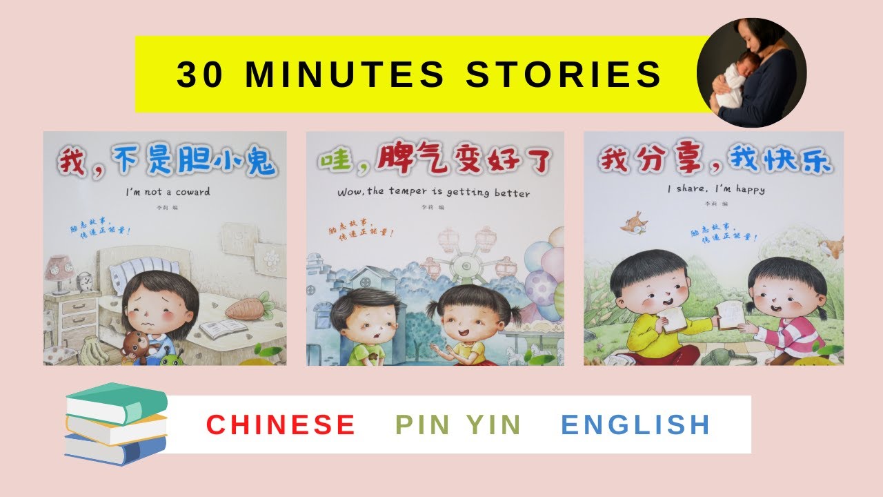 Story Time with Connie - 30 Minutes Stories | 我，不是胆小鬼 | 哇，脾气变好了 | 我分享，我快乐