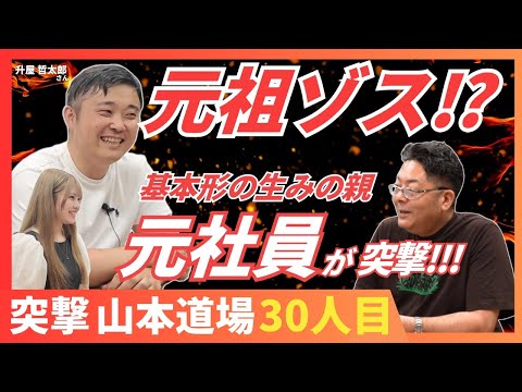 児童教育学科 何で○○したんですか？！元祖ゾスの新入社員が山本にぶっこむ！