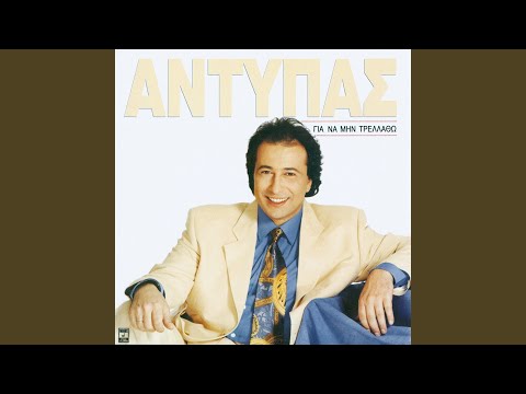 Gia Ta Lefta Ta Kanis Ola