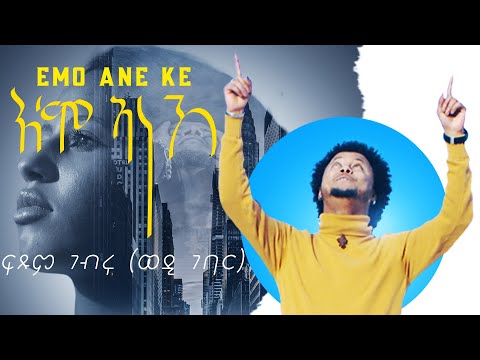 Ftsum Gebru (ወዲ ገባር) - Emo Ane Ke | እሞ ኣነ ኸ (Official Video) - New Eritrean Music 2020