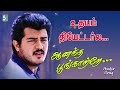 உதயம் தியேட்டர்ல என் இதயத்தை தொலைச்ச