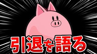 このまま進むとゲーム実況者引退です。