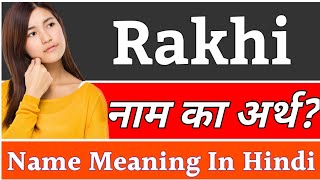 Rakhi Name Meaning In Hindi | Rakhi Naam Ka Arth Kya Hai | Rakhi Ka Arth | Rakhi Naam Ka Matlab Kya