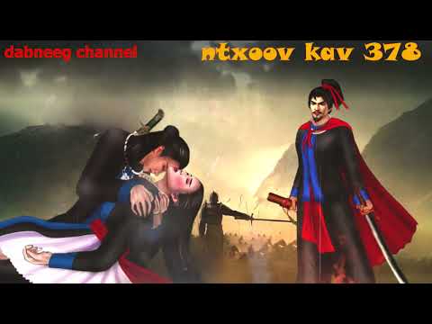 Ntxoov kav Shaman ntu 378 - Tub Xov Xeeb -Yawg txawj lam -  tawm tsam kev ncaj ncees - story