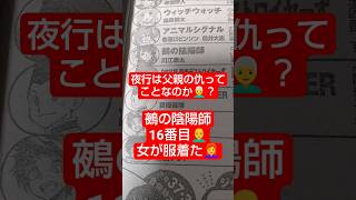 #鵺の陰陽師 156話「いかり」（川江康太）『夜行は、父親の仇ってこと？』#少年ジャンプ #2026年 36号 #jump #comics #WJ #漫画語り