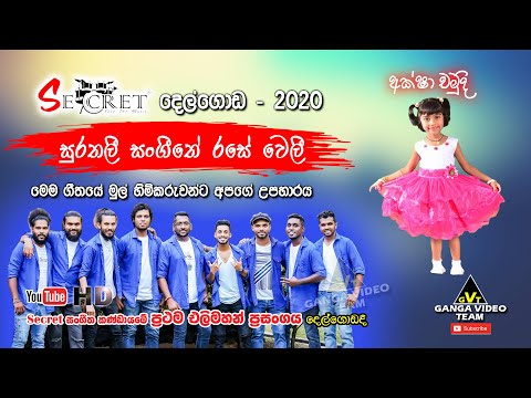 Surathalee Sangeethe Rase Weli (සුරතලී සංගීතේ රසේ වෙලී) | Aksha Chamudi  | Secret Delgoda - 2020