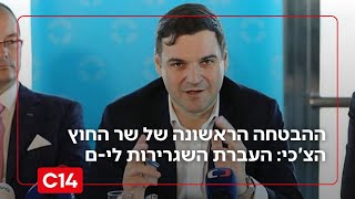 ההבטחה הראשונה של שר החוץ הצ'כי: העברת השגרירות לירושלים (חדשות ערוץ 14) - התמונה מוצגת ישירות מתוך אתר האינטרנט יוטיוב. זכויות היוצרים בתמונה שייכות ליוצרה. קישור קרדיט למקור התוכן נמצא בתוך דף הסרטון