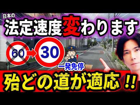 【速報】今までの常識は通用しない！？これから道路交通法が一気に変わる！知らなきゃ一発免停も！