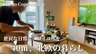 【40㎡北欧暮らし】庶民が使うロイヤルコペンハーゲン。日常が特別になる高級食器|2匹の猫と夫婦二人暮らしの休日ご飯|Life in Copenhagen